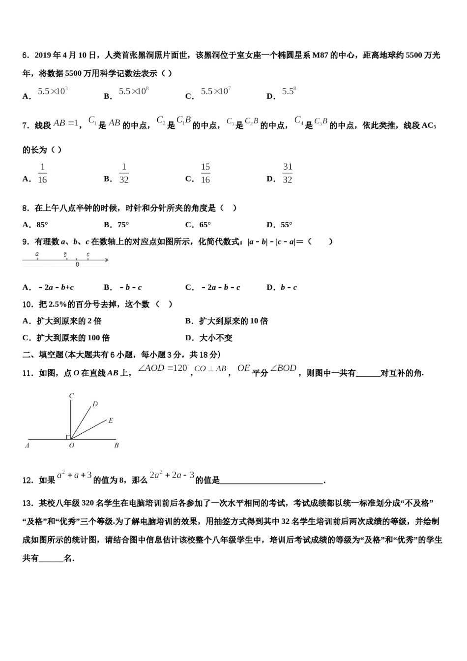 江苏省兴化市顾庄区2023-2024学年数学七上期末学业质量监测试题含解析.doc_第2页