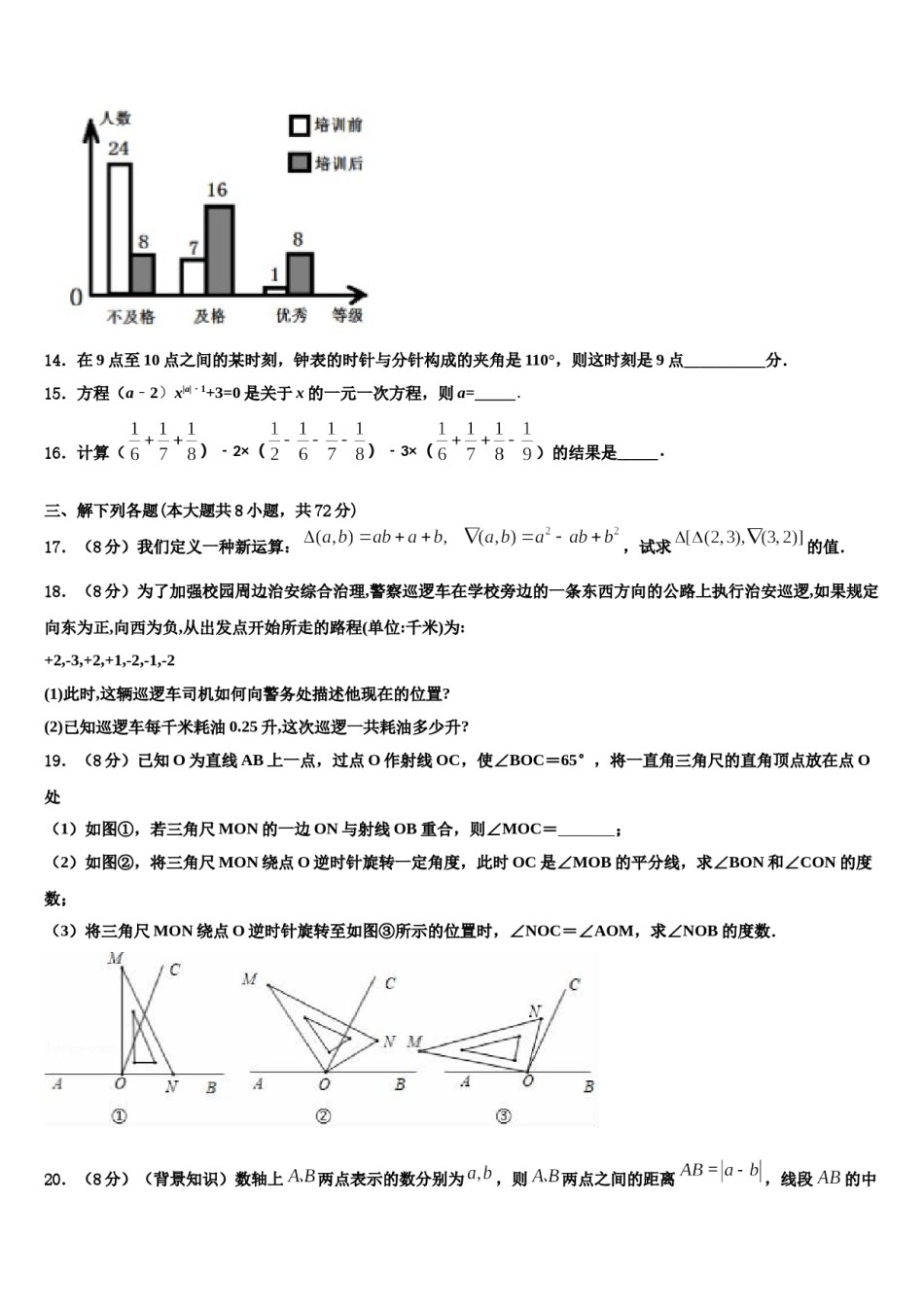 江苏省兴化市顾庄区2023-2024学年数学七上期末学业质量监测试题含解析.doc_第3页