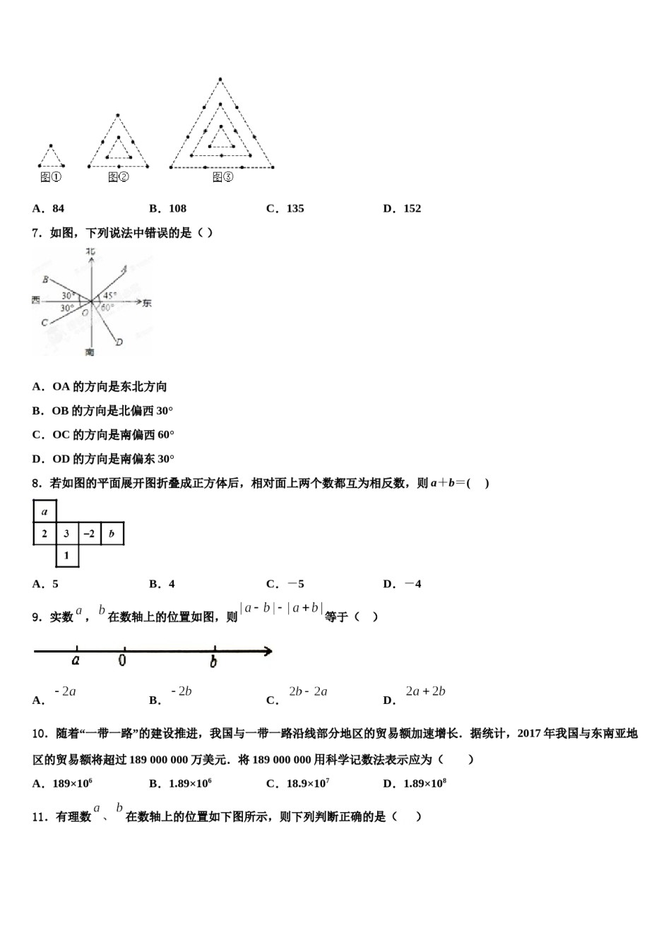 江苏省兴化顾庄学区七校联考2023年数学七上期末达标检测试题含解析.doc_第2页