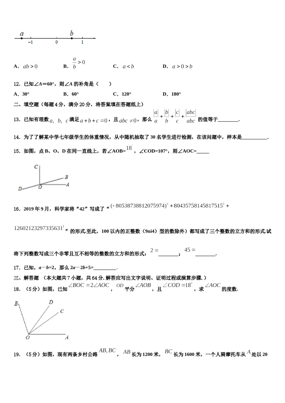江苏省兴化顾庄学区七校联考2023年数学七上期末达标检测试题含解析.doc_第3页
