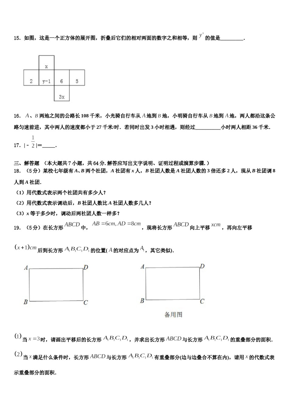 江苏省兴化顾庄等三校2023-2024学年七年级数学第一学期期末统考模拟试题含解析.doc_第3页