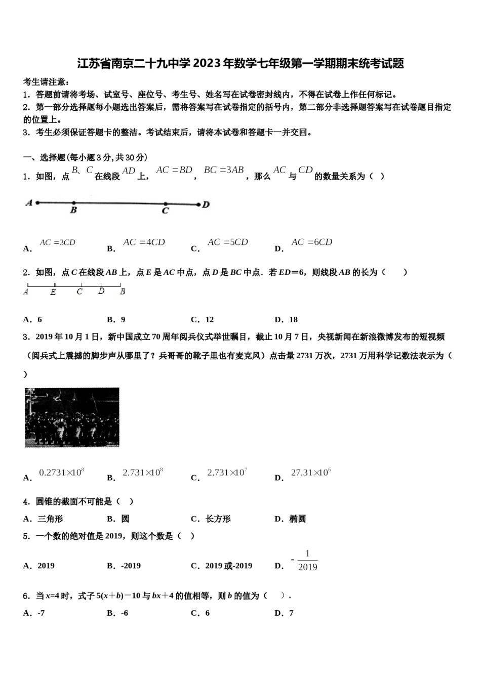 江苏省南京二十九中学2023年数学七年级第一学期期末统考试题含解析.doc_第1页