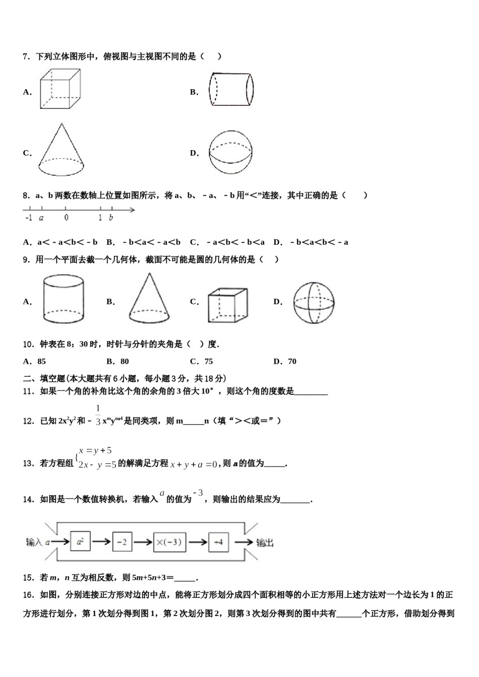 江苏省南京二十九中学2023年数学七年级第一学期期末统考试题含解析.doc_第2页