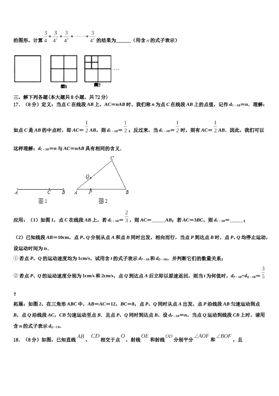 江苏省南京二十九中学2023年数学七年级第一学期期末统考试题含解析.doc_第3页
