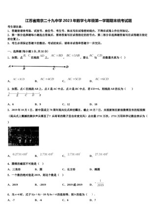 江苏省南京二十九中学2023年数学七年级第一学期期末统考试题含解析.doc