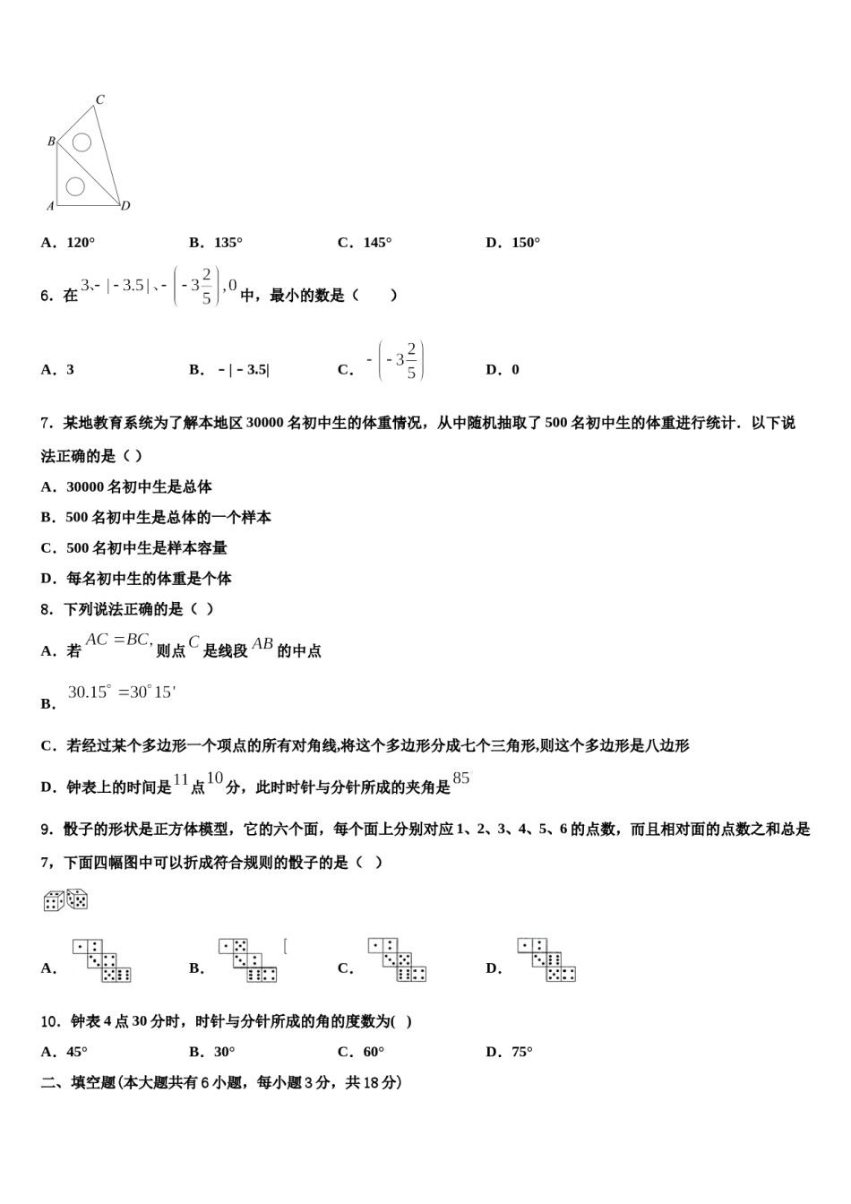 江苏省南京六中学2023年七年级数学第一学期期末预测试题含解析.doc_第2页