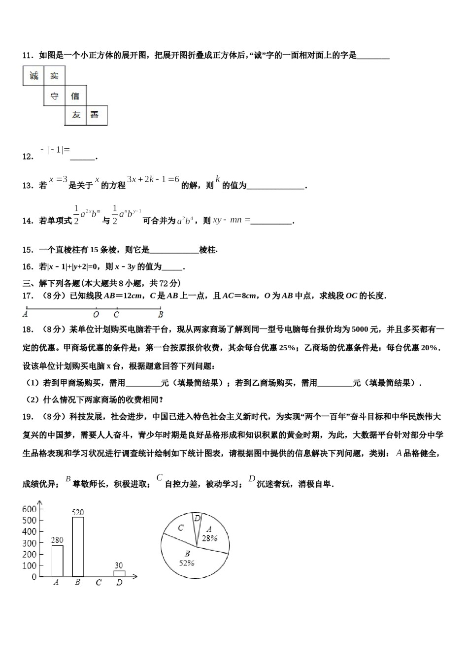 江苏省南京六中学2023年七年级数学第一学期期末预测试题含解析.doc_第3页