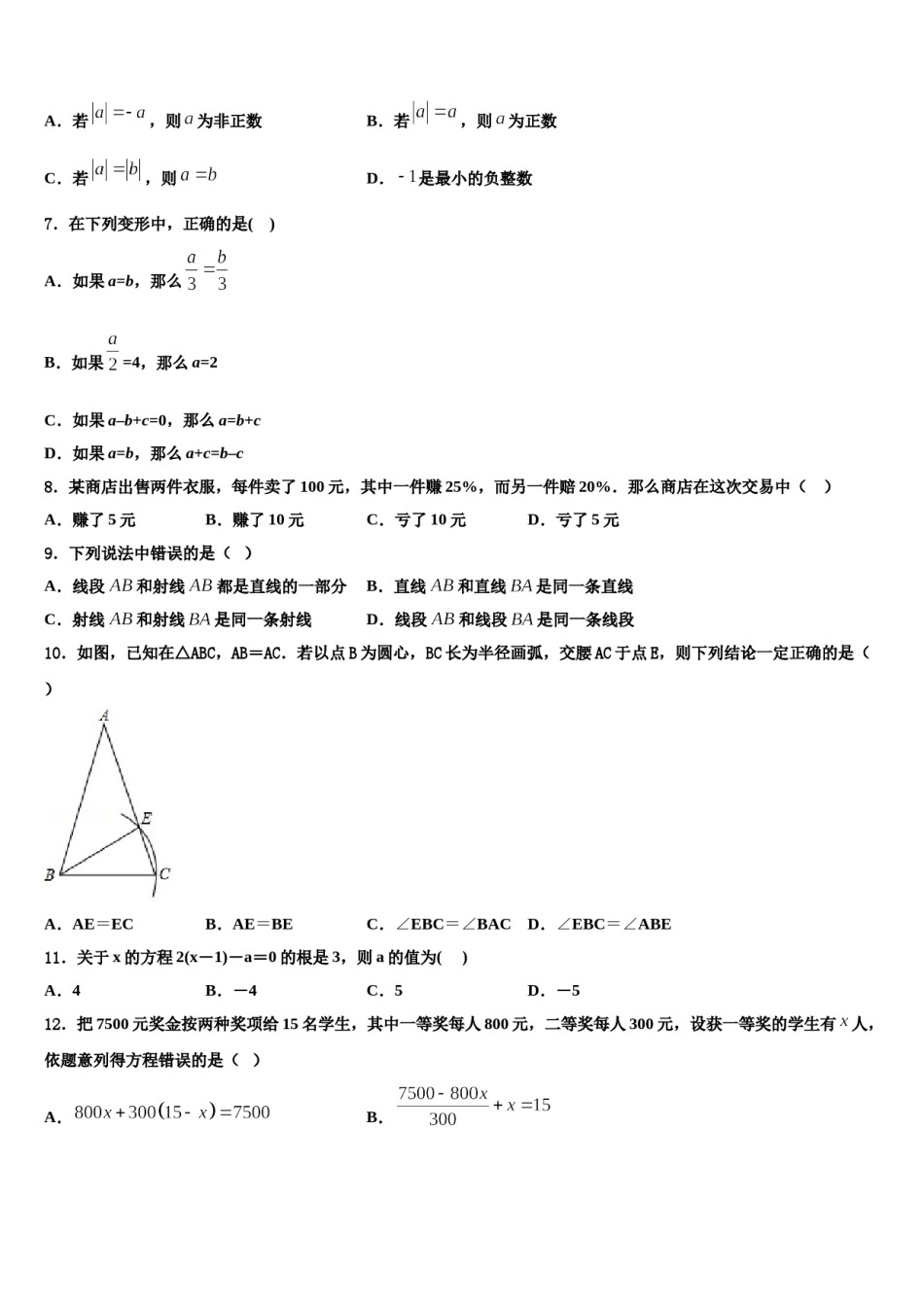 江苏省南京六中学2023年数学七年级第一学期期末统考模拟试题含解析.doc_第2页