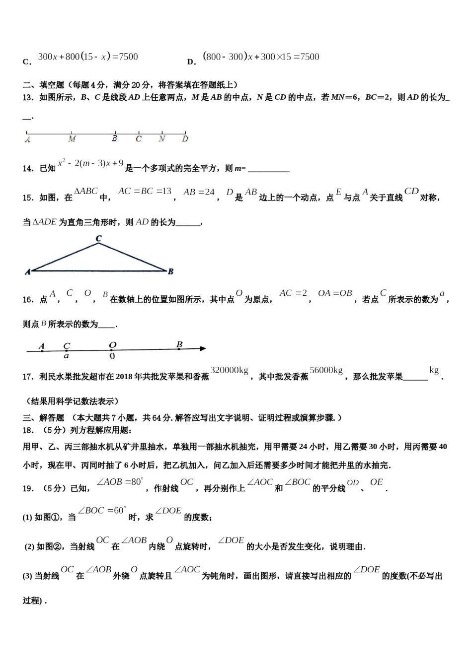 江苏省南京六中学2023年数学七年级第一学期期末统考模拟试题含解析.doc_第3页