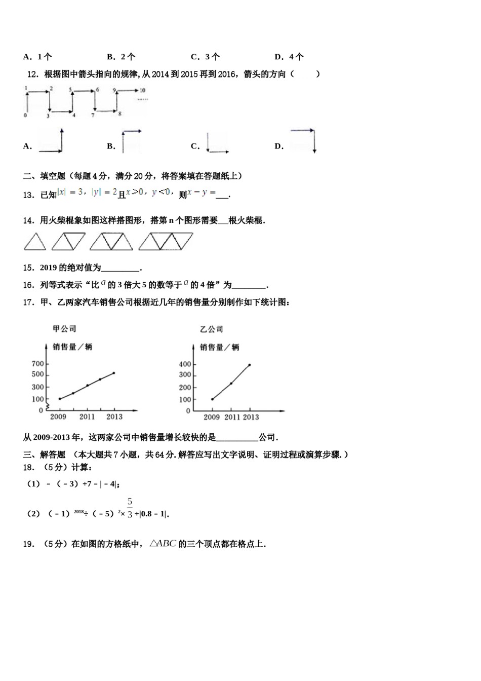 江苏省南京市六合区2023-2024学年数学七上期末学业水平测试模拟试题含解析.doc_第3页