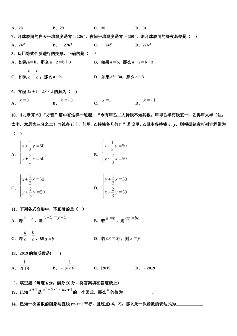 江苏省南京市六合区2023年七年级数学第一学期期末学业水平测试试题含解析.doc_第2页