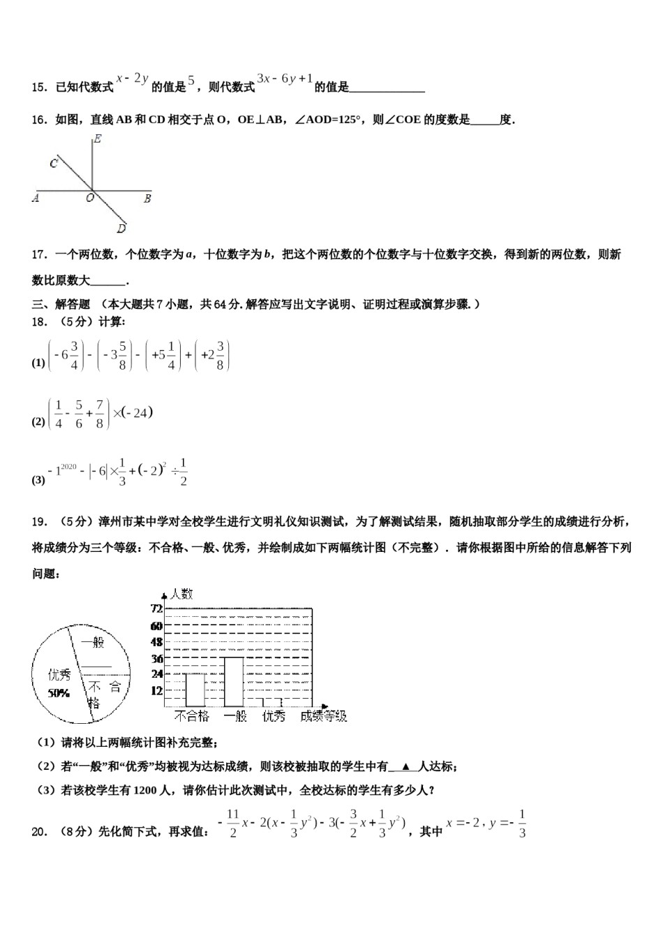 江苏省南京市六合区2023年七年级数学第一学期期末学业水平测试试题含解析.doc_第3页