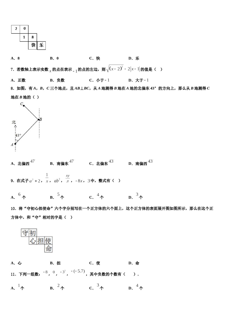 江苏省南京市六合区2023年数学七上期末调研试题含解析.doc_第2页