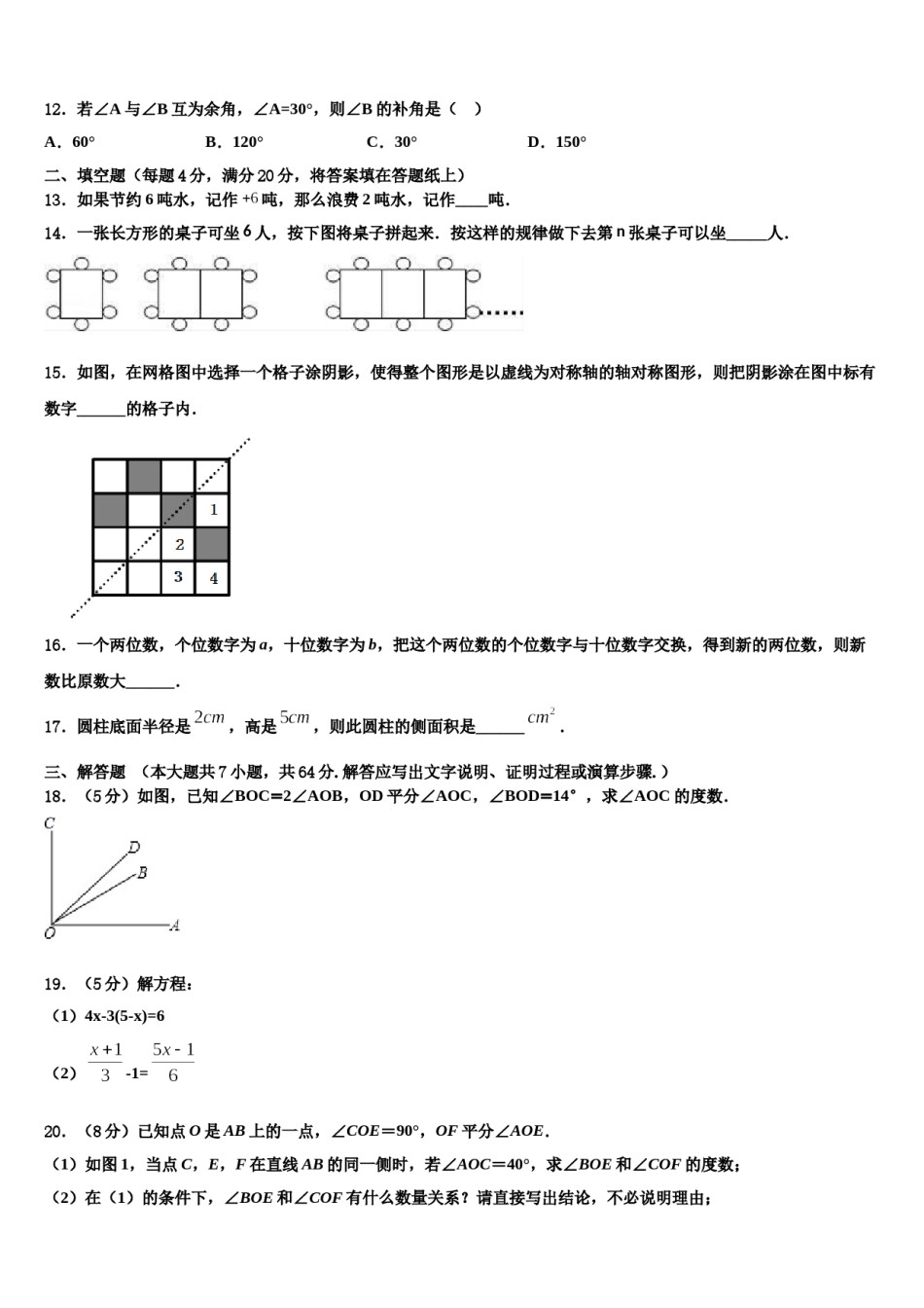 江苏省南京市六合区2023年数学七上期末调研试题含解析.doc_第3页