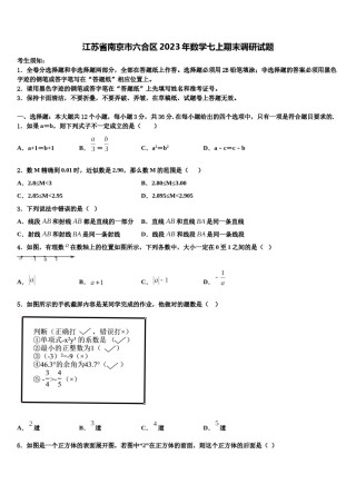 江苏省南京市六合区2023年数学七上期末调研试题含解析.doc