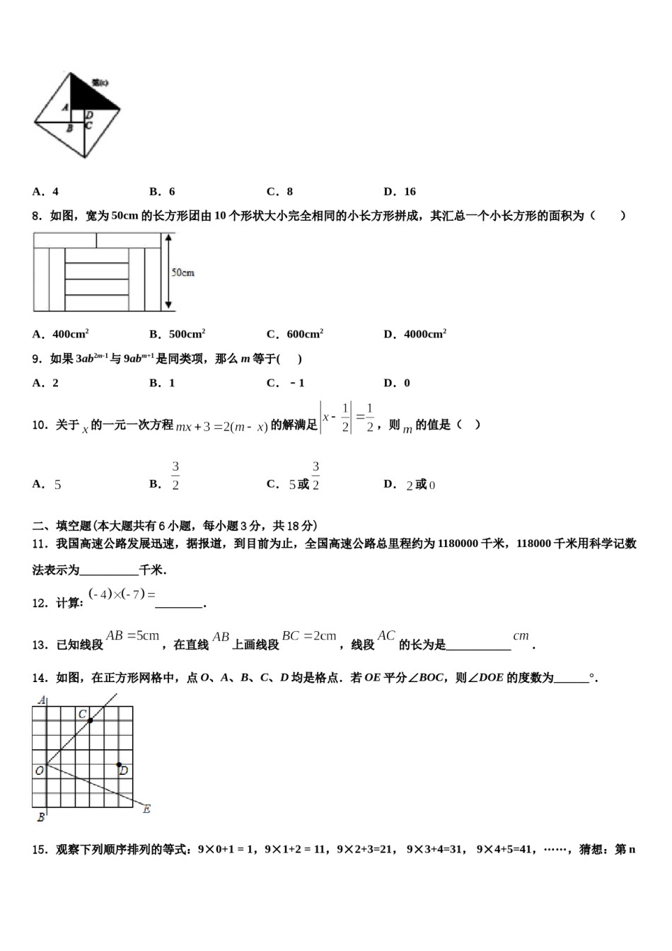 江苏省南京市六校联考2023-2024学年数学七年级第一学期期末检测试题含解析.doc_第2页