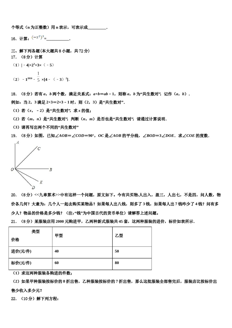 江苏省南京市六校联考2023-2024学年数学七年级第一学期期末检测试题含解析.doc_第3页