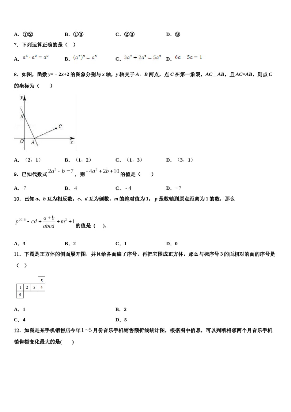 江苏省南京市十三中2023年数学七年级第一学期期末统考模拟试题含解析.doc_第2页