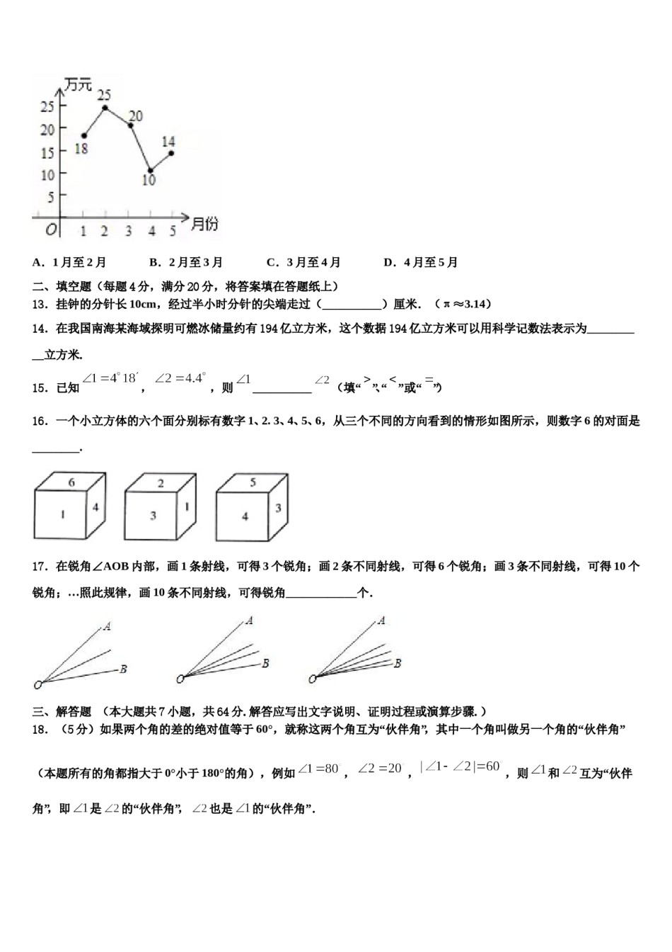 江苏省南京市十三中2023年数学七年级第一学期期末统考模拟试题含解析.doc_第3页