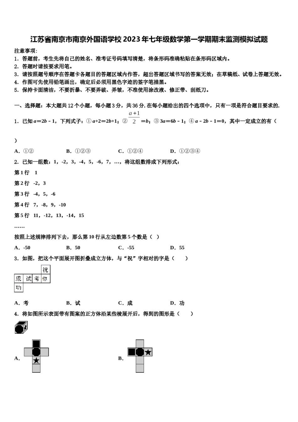 江苏省南京市南京外国语学校2023年七年级数学第一学期期末监测模拟试题含解析.doc_第1页
