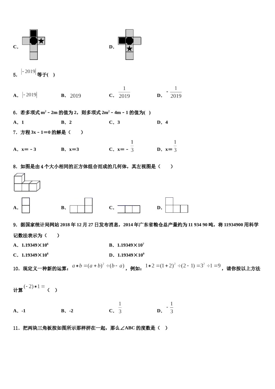 江苏省南京市南京外国语学校2023年七年级数学第一学期期末监测模拟试题含解析.doc_第2页