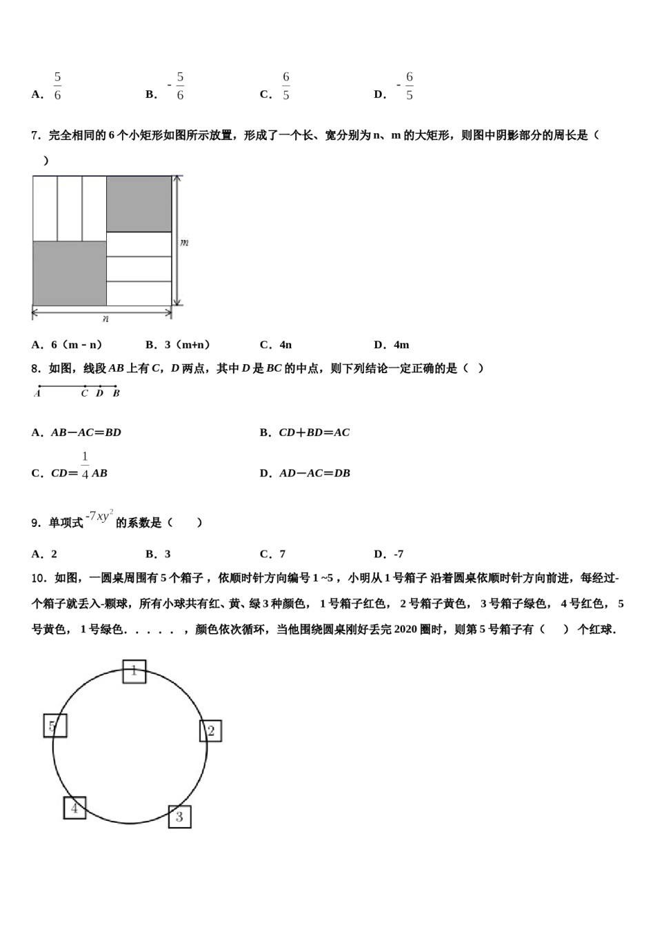 江苏省南京市宁海五十中学2023-2024学年七年级数学第一学期期末联考试题含解析.doc_第2页