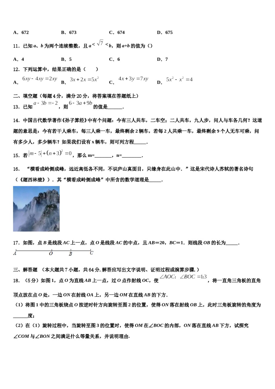 江苏省南京市宁海五十中学2023-2024学年七年级数学第一学期期末联考试题含解析.doc_第3页