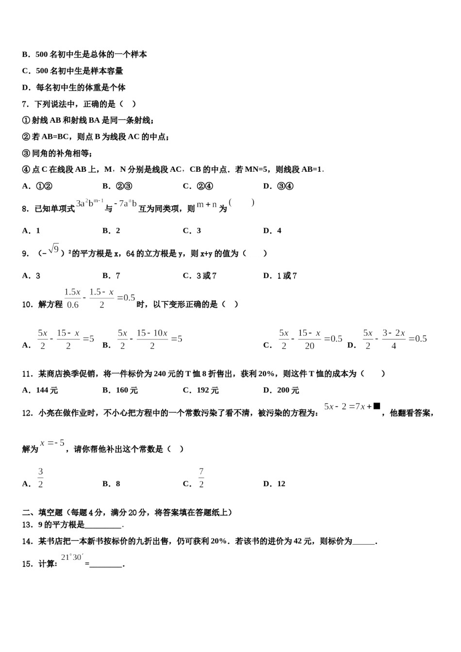 江苏省南京市建邺三校联合2023-2024学年数学七上期末学业水平测试试题含解析.doc_第2页