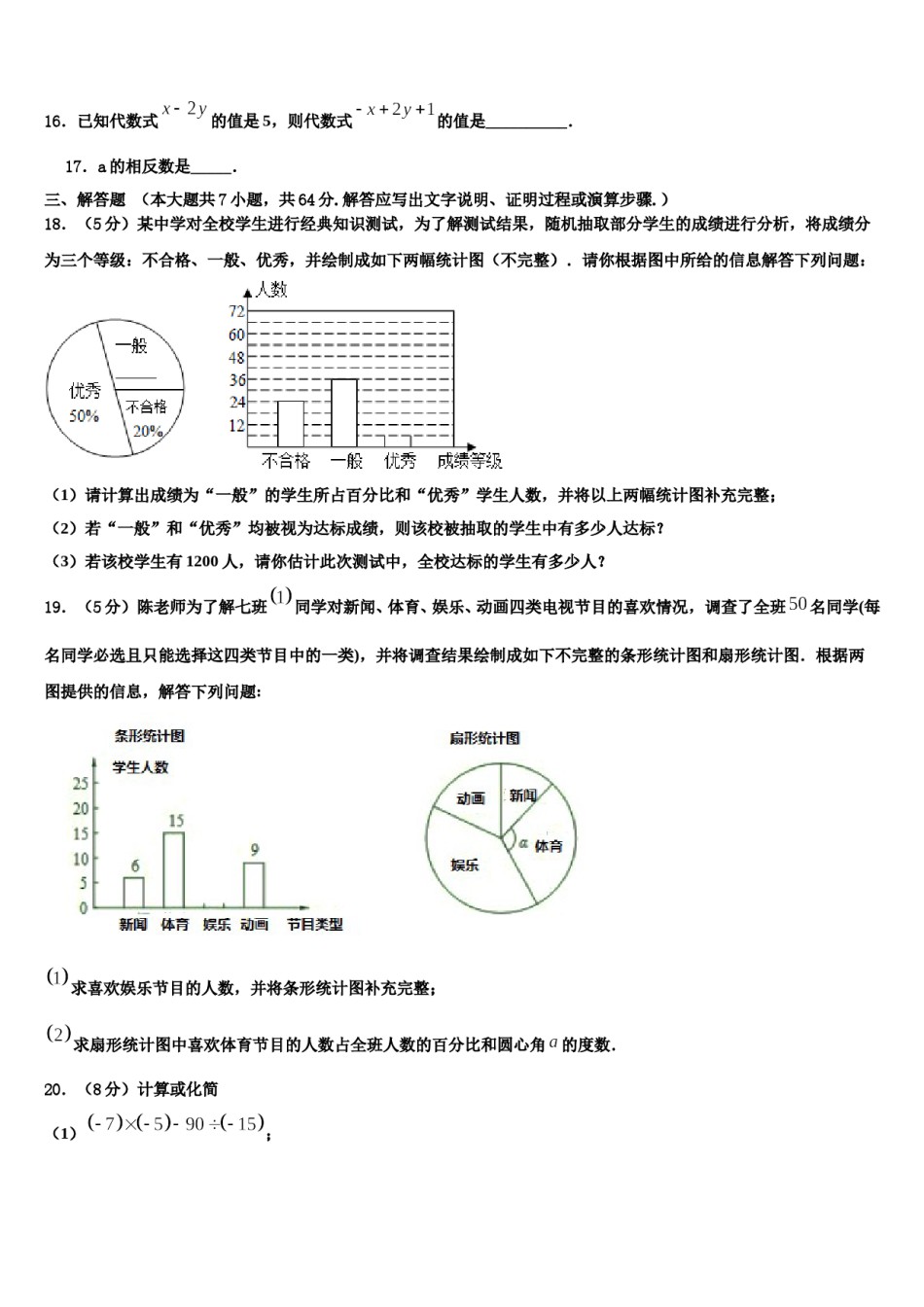 江苏省南京市建邺三校联合2023-2024学年数学七上期末学业水平测试试题含解析.doc_第3页