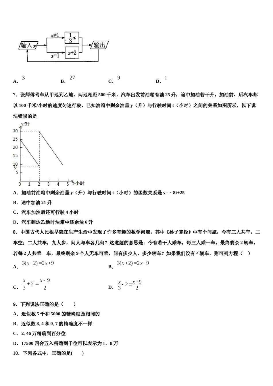 江苏省南京市建邺三校联合2023年七年级数学第一学期期末质量检测模拟试题含解析.doc_第2页