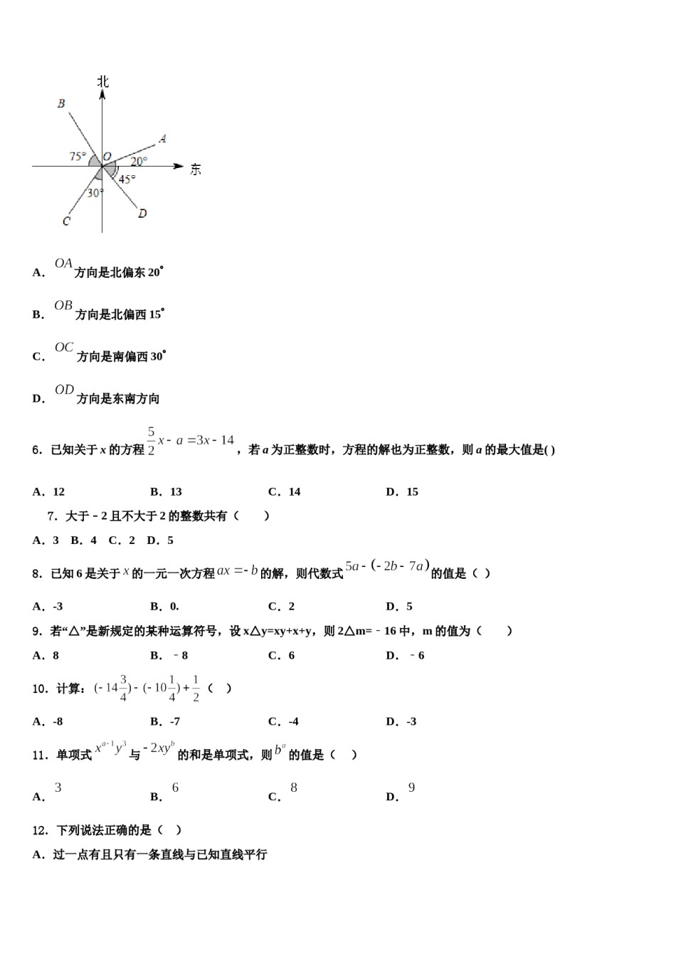 江苏省南京市建邺区三校联合2023年数学七上期末教学质量检测试题含解析.doc_第2页