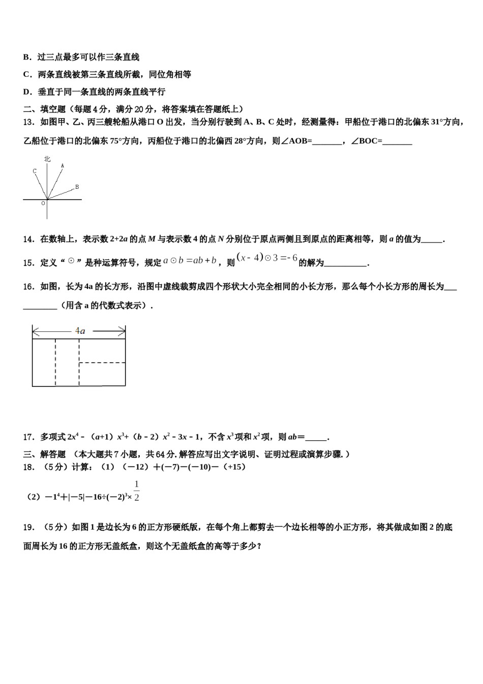 江苏省南京市建邺区三校联合2023年数学七上期末教学质量检测试题含解析.doc_第3页