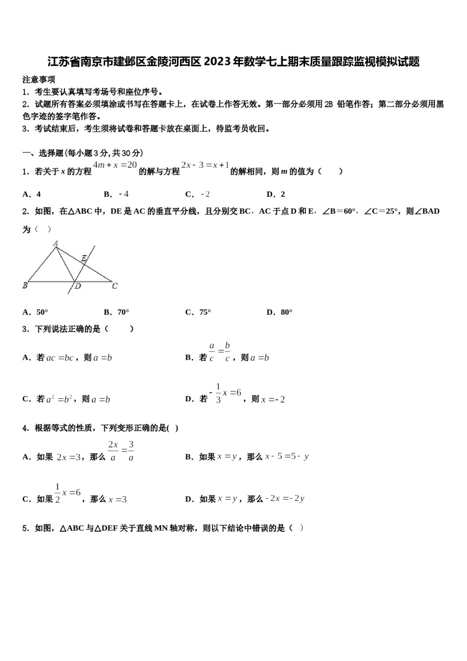 江苏省南京市建邺区金陵河西区2023年数学七上期末质量跟踪监视模拟试题含解析.doc_第1页