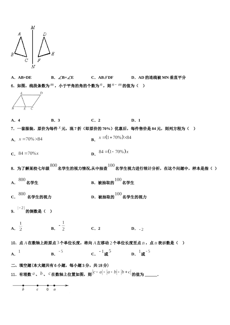 江苏省南京市建邺区金陵河西区2023年数学七上期末质量跟踪监视模拟试题含解析.doc_第2页