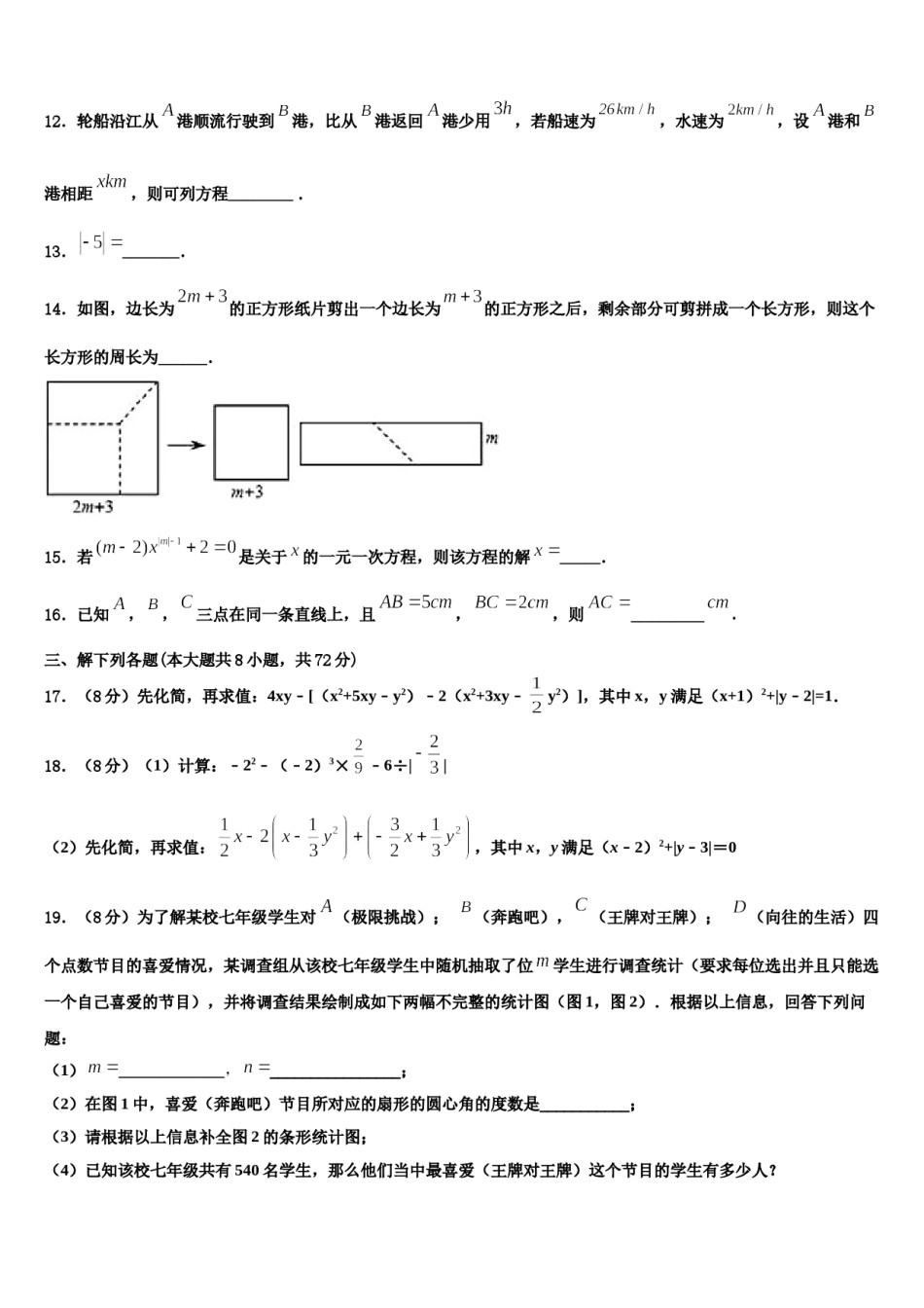 江苏省南京市建邺区金陵河西区2023年数学七上期末质量跟踪监视模拟试题含解析.doc_第3页