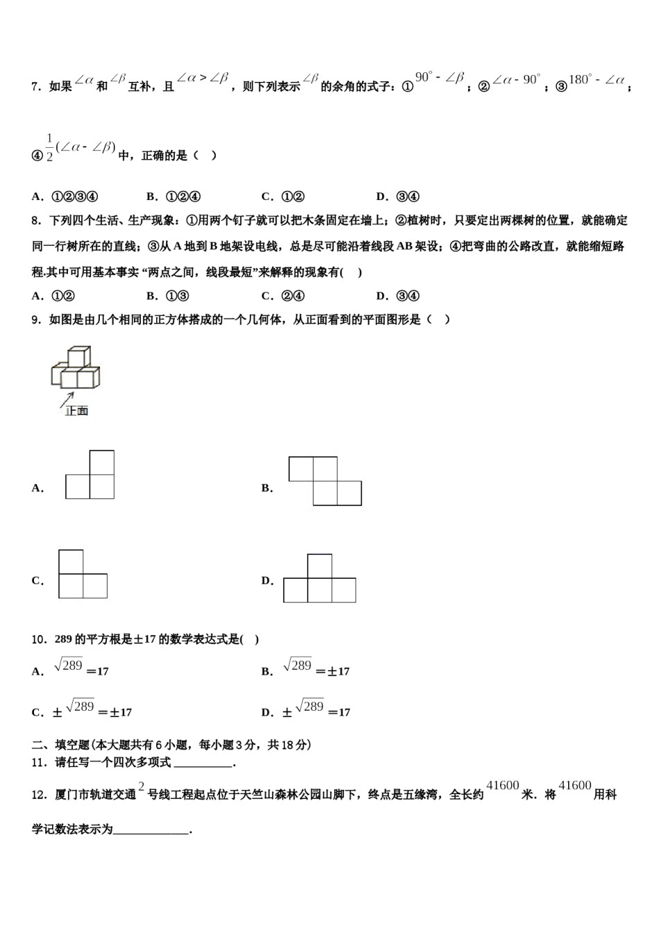 江苏省南京市文昌中学2023年数学七上期末检测模拟试题含解析.doc_第2页