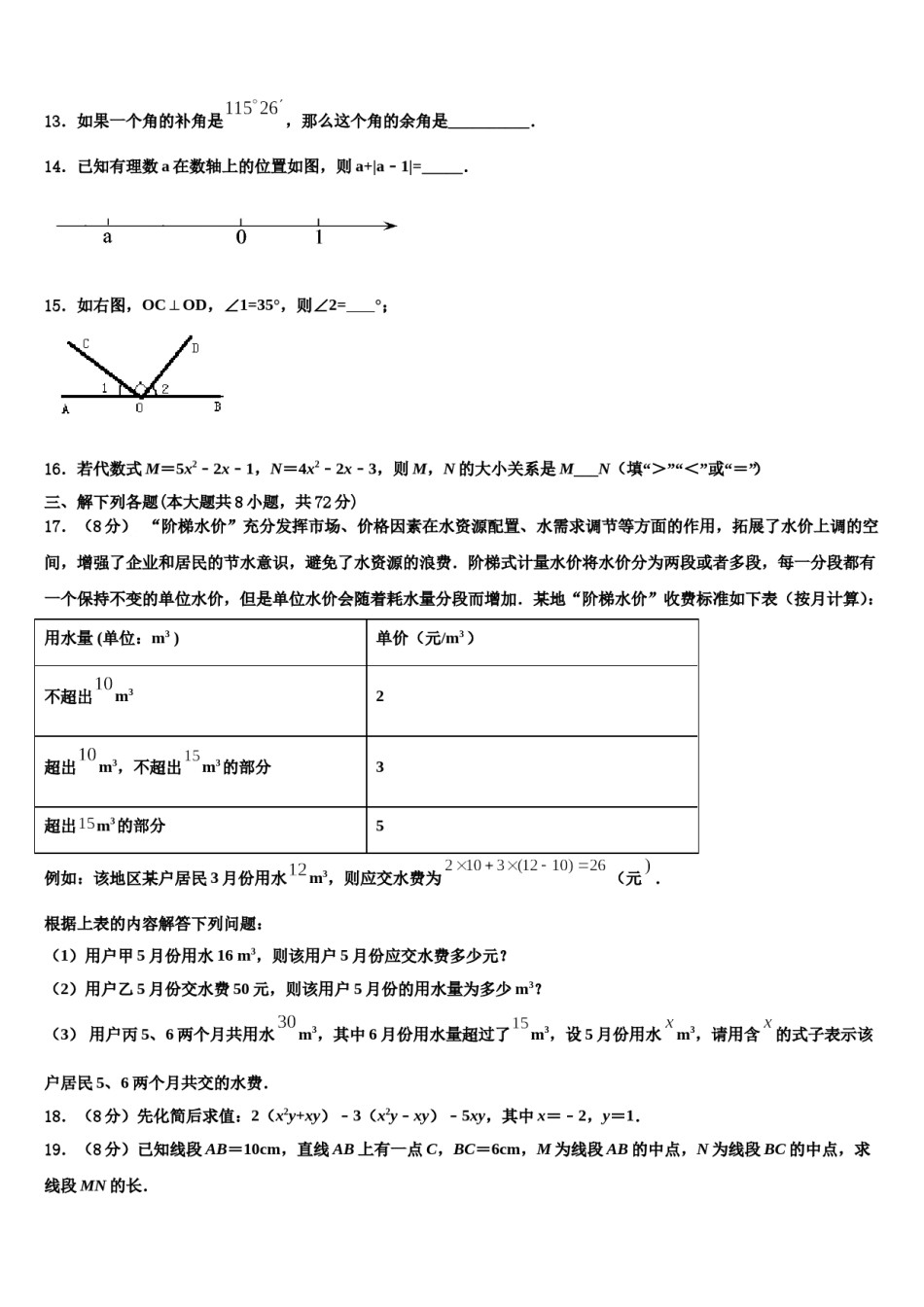 江苏省南京市文昌中学2023年数学七上期末检测模拟试题含解析.doc_第3页