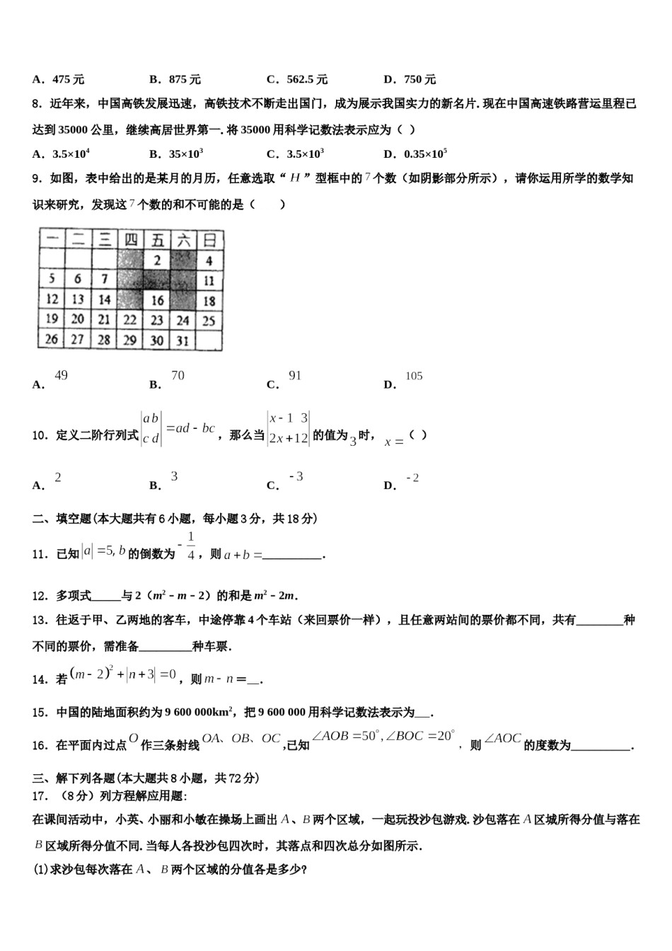 江苏省南京市求真中学2023年数学七年级第一学期期末统考模拟试题含解析.doc_第2页