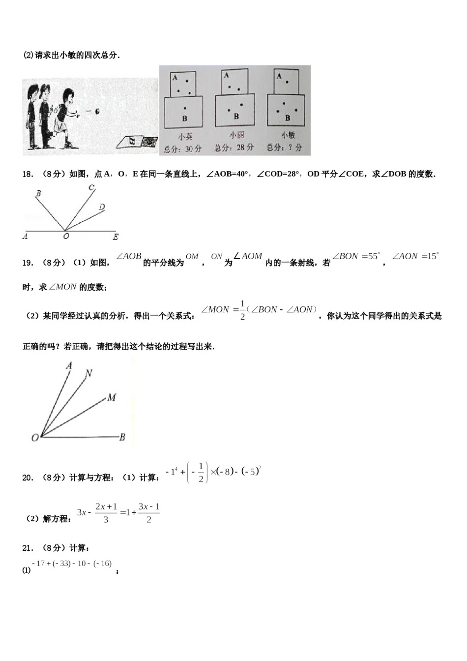 江苏省南京市求真中学2023年数学七年级第一学期期末统考模拟试题含解析.doc_第3页