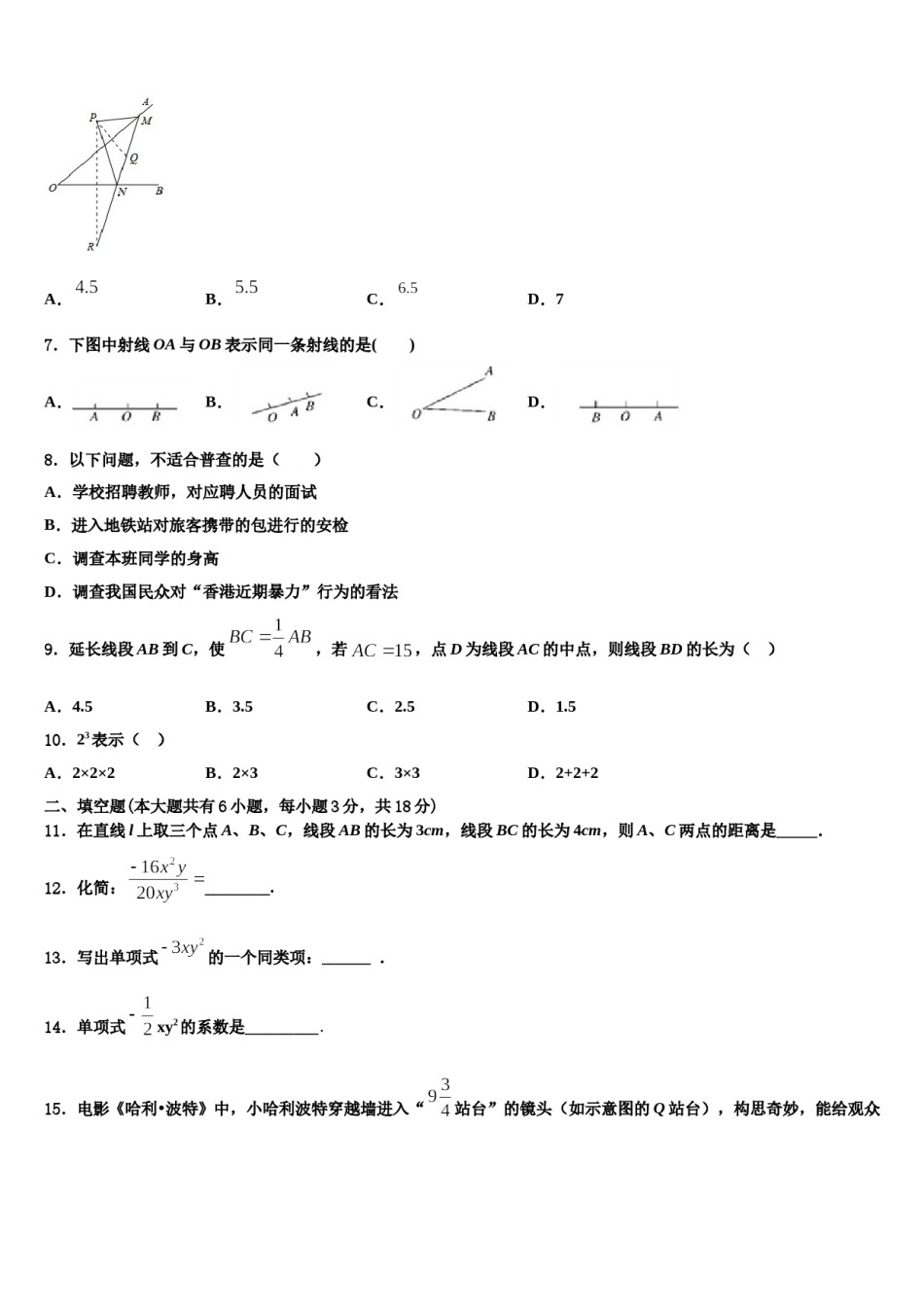 江苏省南京市江北新区2023年七年级数学第一学期期末检测试题含解析.doc_第2页