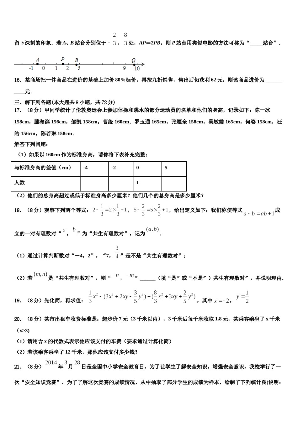 江苏省南京市江北新区2023年七年级数学第一学期期末检测试题含解析.doc_第3页