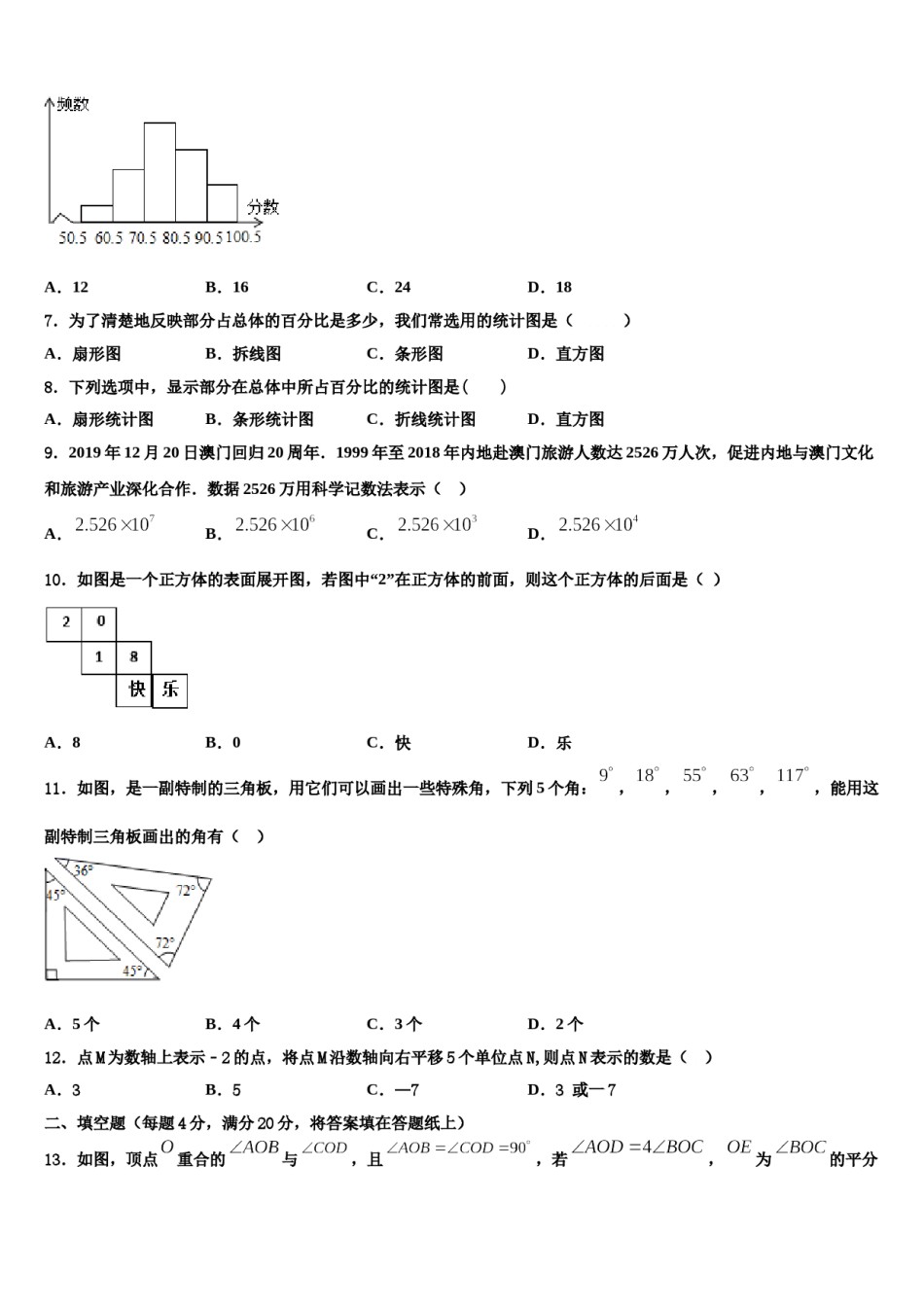 江苏省南京市江宁区2023-2024学年数学七上期末达标检测试题含解析.doc_第2页