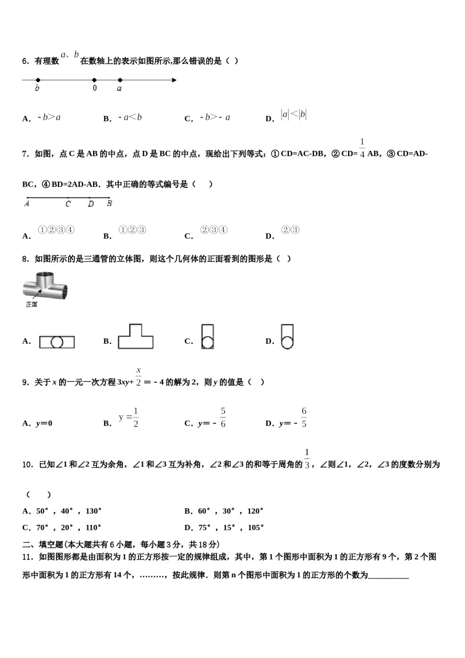 江苏省南京市江宁区湖熟片2023-2024学年数学七年级第一学期期末学业质量监测试题含解析.doc_第2页