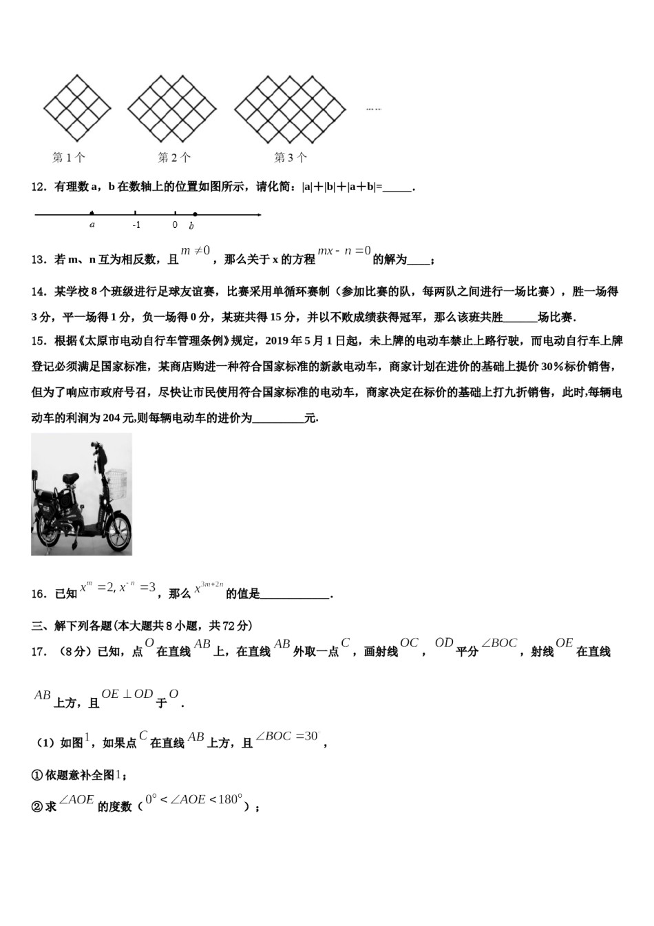 江苏省南京市江宁区湖熟片2023-2024学年数学七年级第一学期期末学业质量监测试题含解析.doc_第3页
