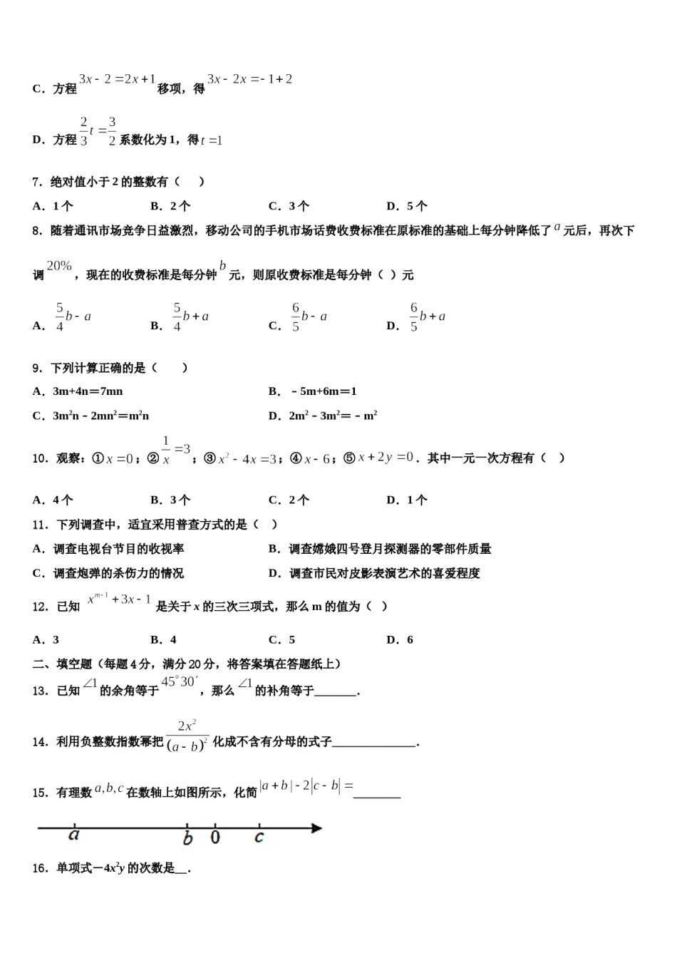 江苏省南京市浦口外国语学校2023-2024学年数学七上期末调研模拟试题含解析.doc_第2页