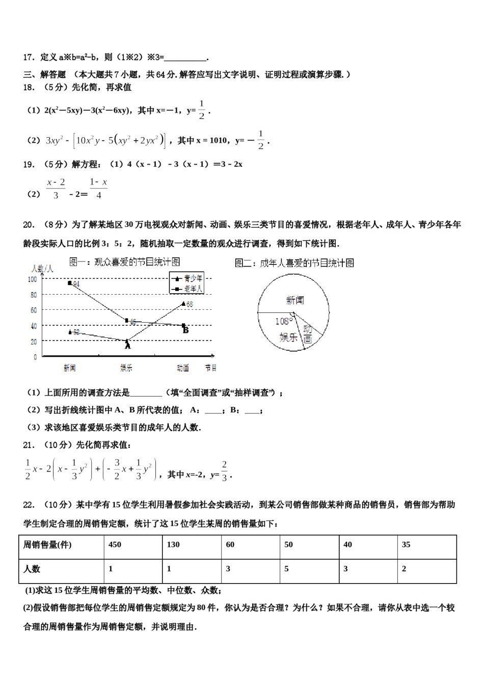 江苏省南京市浦口外国语学校2023-2024学年数学七上期末调研模拟试题含解析.doc_第3页