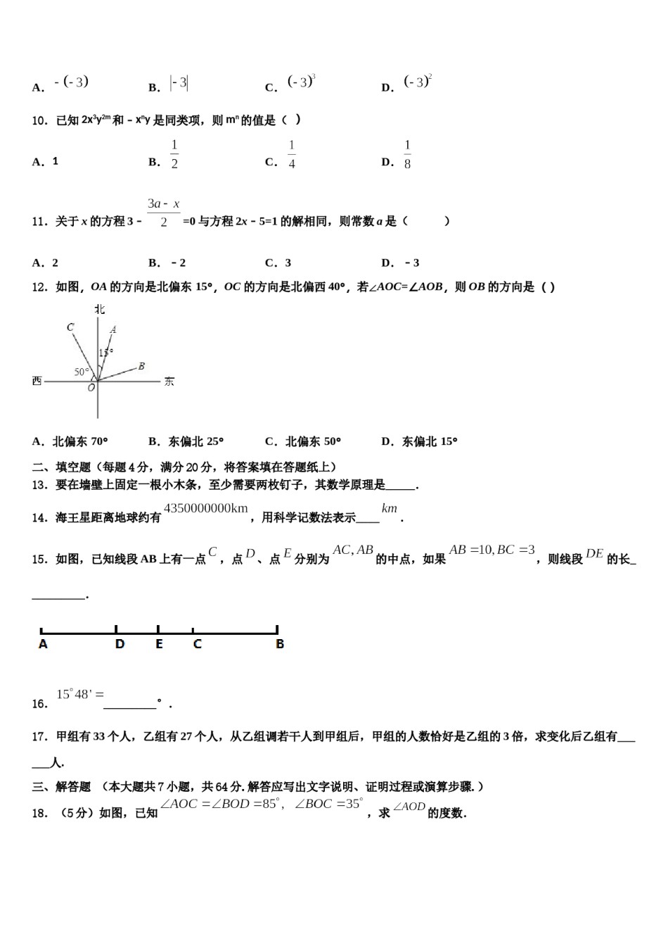 江苏省南京市溧水区2023-2024学年数学七上期末学业水平测试模拟试题含解析.doc_第2页