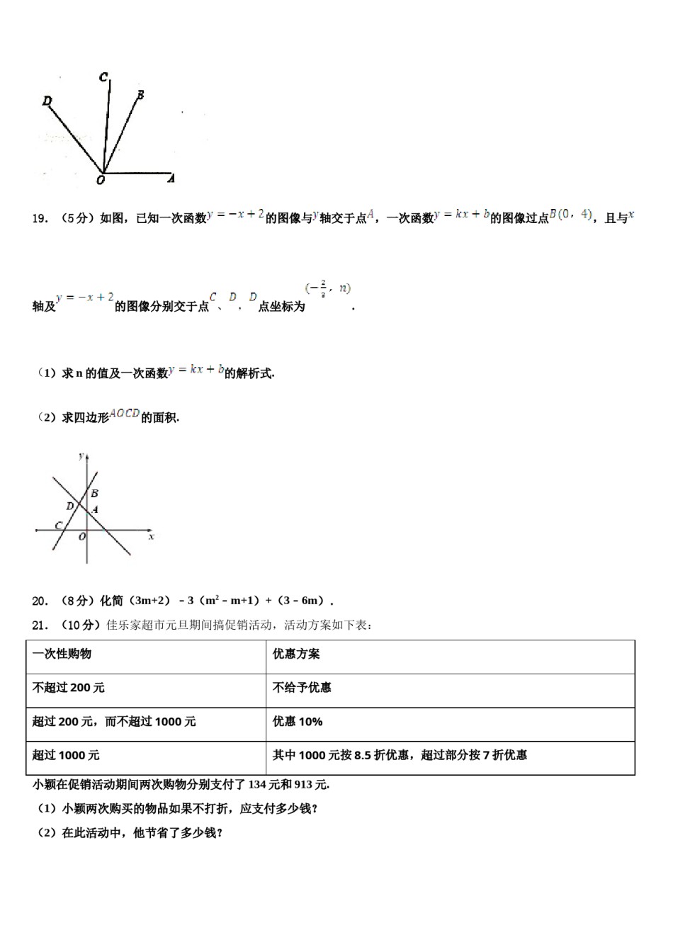 江苏省南京市溧水区2023-2024学年数学七上期末学业水平测试模拟试题含解析.doc_第3页