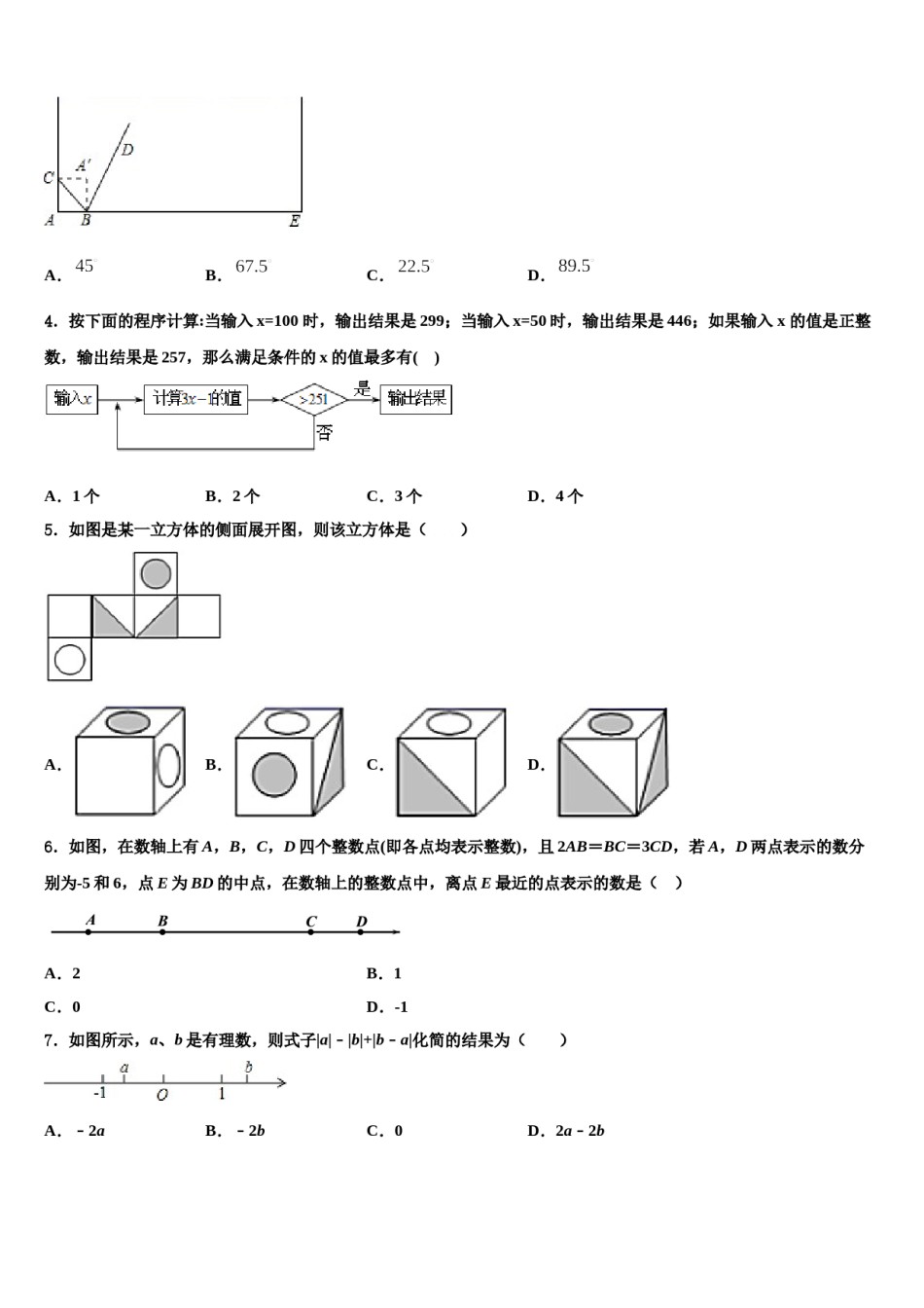 江苏省南京市溧水区2023-2024学年数学七上期末学业质量监测试题含解析.doc_第2页