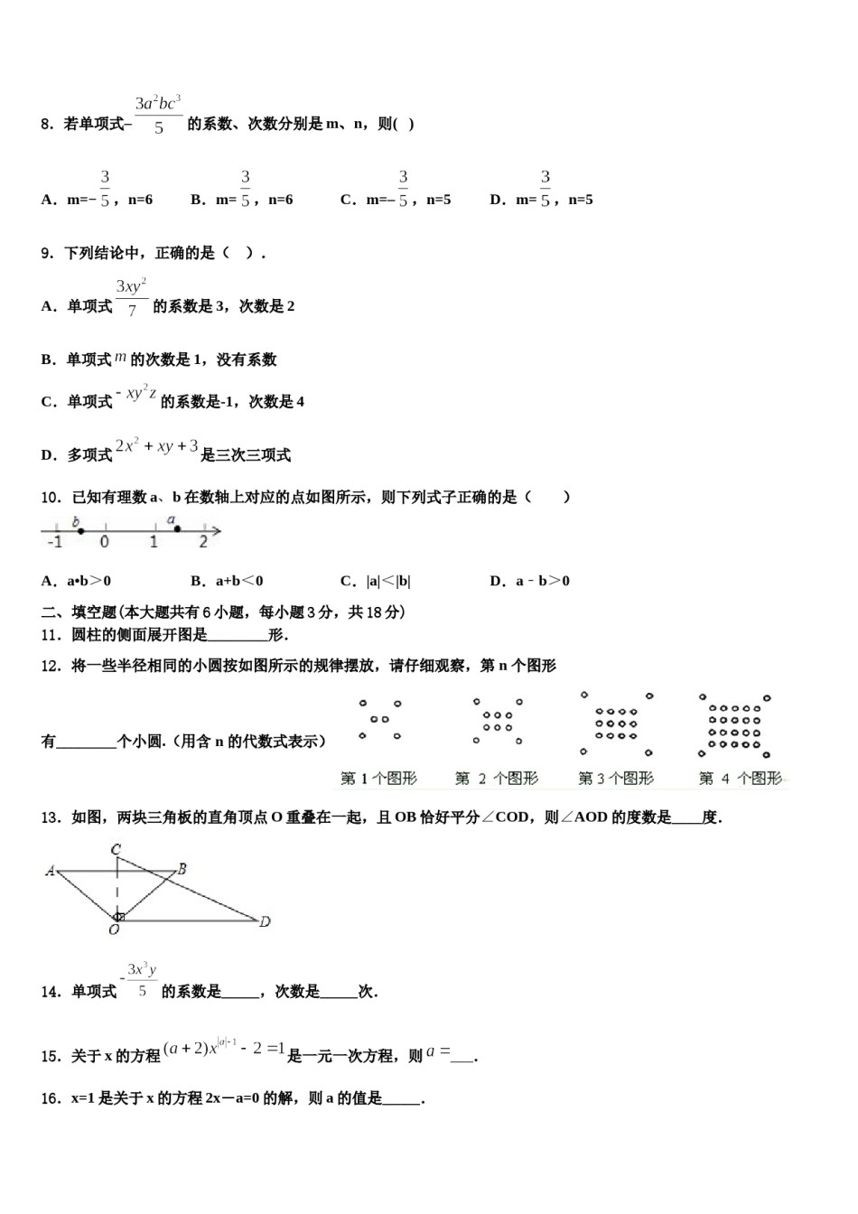 江苏省南京市溧水区2023-2024学年数学七上期末学业质量监测试题含解析.doc_第3页